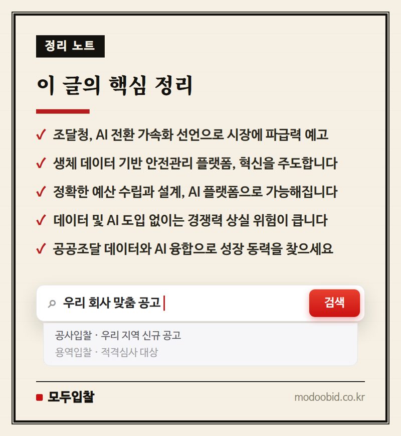 2026 조달청 AI 창업경진대회, 공공조달 디지털 전환의 새 물결이 기업에 미칠 영향 핵심 정리