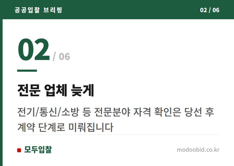 전문 업체 늦게 — 2026 조달청 설계공모: 건축사사무소 진입 문턱 확 낮춥니다!