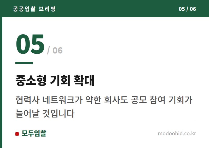 중소형 기회 확대 — 2026 조달청 설계공모: 건축사사무소 진입 문턱 확 낮춥니다!