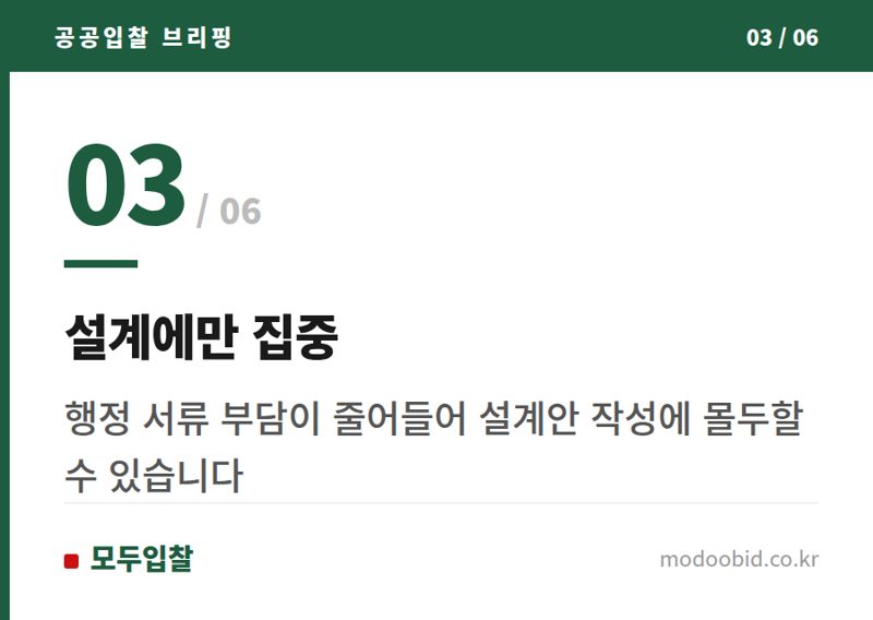 설계에만 집중 — 2026 조달청 설계공모: 건축사사무소 진입 문턱 확 낮춥니다!