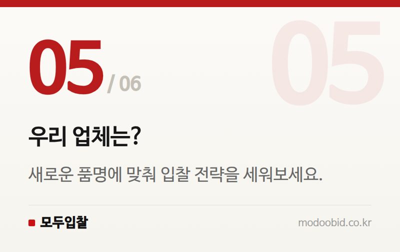 우리 업체는? — 나라장터 열반사단열재 품명 신설! 공공조달 새 기회 잡으세요