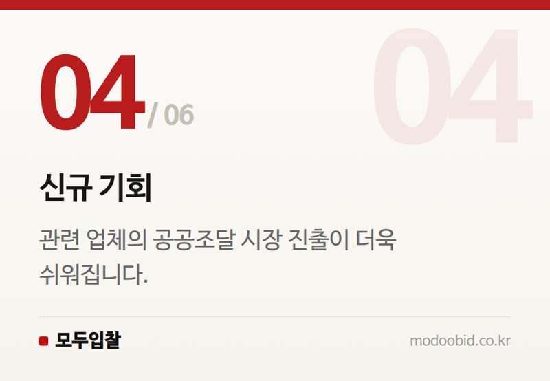 신규 기회 — 나라장터 열반사단열재 품명 신설! 공공조달 새 기회 잡으세요