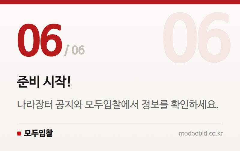 준비 시작! — 나라장터 열반사단열재 품명 신설! 공공조달 새 기회 잡으세요