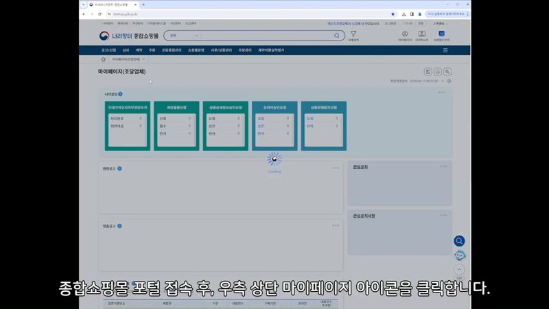 종합쇼핑몰 포털 및 마이페이지 아이콘 — 나라장터 MAS 사전자격심사, 서과장이 알려주는 핵심 신청 가이드!