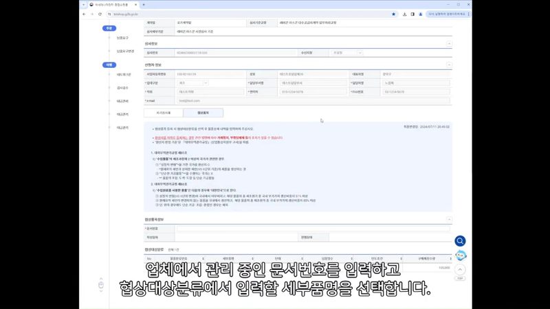 협상 품목 탭 상세 입력 화면 — 나라장터 MAS 사전자격심사, 서과장이 알려주는 핵심 신청 가이드!