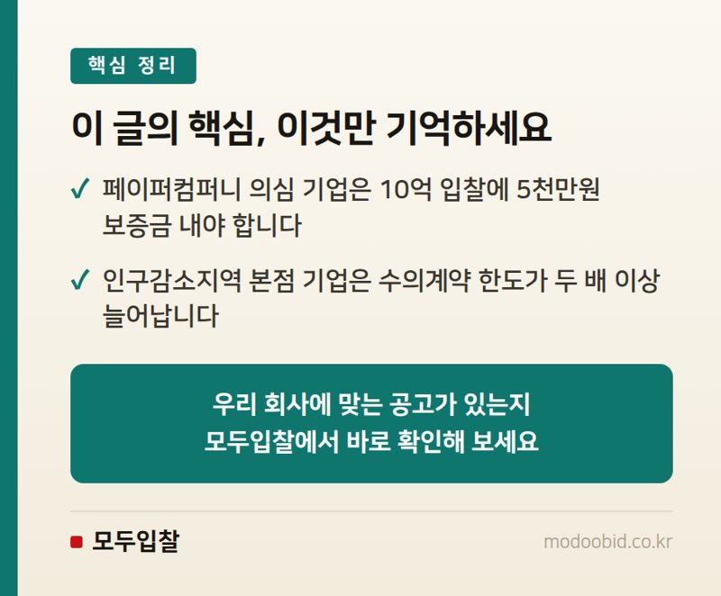 공공입찰 판 뒤집힐 준비됐나요? 국가계약법 시행령 개정, 우리 회사 매출은? 핵심 정리