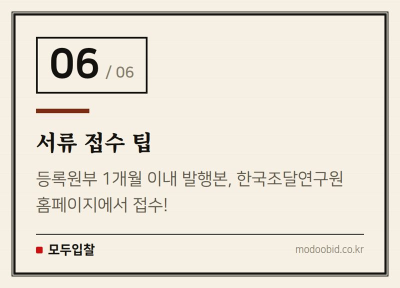 서류 접수 팁 — 조달청 혁신제품 연장 신청, 8월 10일 마감! 3년 수의계약 자격 놓치지 마세요