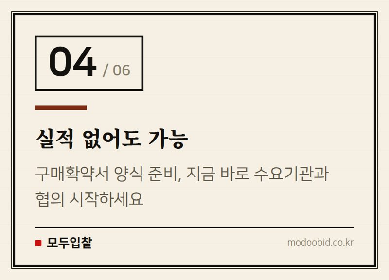 실적 없어도 가능 — 조달청 혁신제품 연장 신청, 8월 10일 마감! 3년 수의계약 자격 놓치지 마세요
