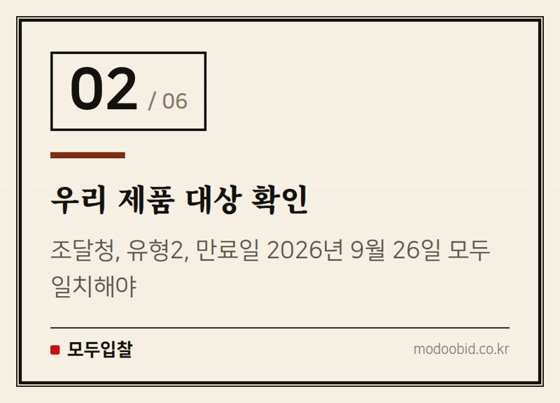 우리 제품 대상 확인 — 조달청 혁신제품 연장 신청, 8월 10일 마감! 3년 수의계약 자격 놓치지 마세요