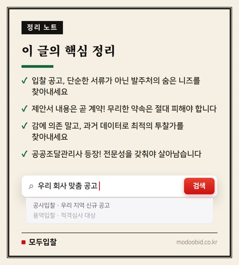 공공조달 239조 시장, 내년에도 흔들리지 않는 기업 만드는 서과장 체크리스트 핵심 정리