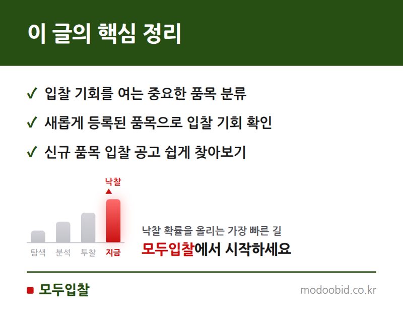 나라장터 품명/세부품명 신설, ‘화물용낙하산’ 입찰 기회 놓치지 마세요! 핵심 정리