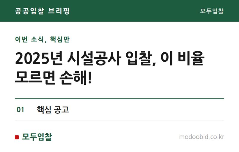 2025년 조달청 시설공사 적격심사, 경영상태 평균비율 공고 안내