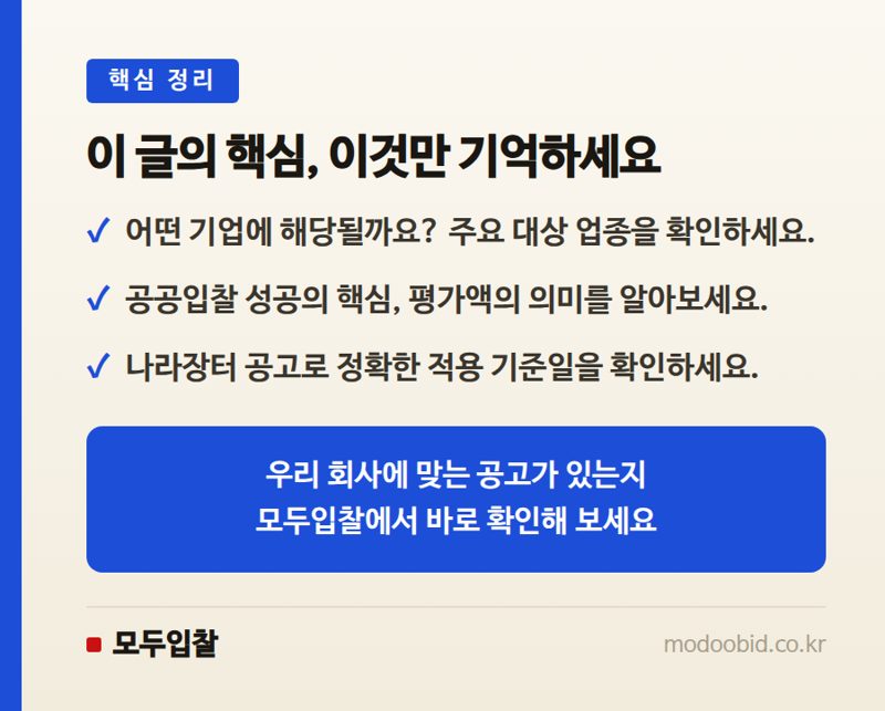 나라장터 2026년 시공능력평가액, 언제부터 적용될까요? 공공입찰 핵심 핵심 정리