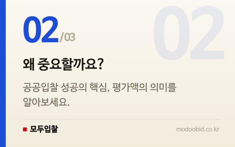 왜 중요할까요? — 나라장터 2026년 시공능력평가액, 언제부터 적용될까요? 공공입찰 핵심