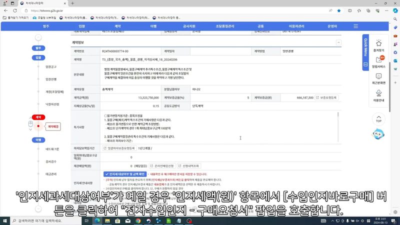 인지세 수입인지 구매 화면 — 나라장터 계약체결 절차 총정리 가이드