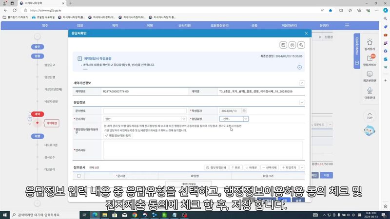 계약 응답서 작성 화면 — 나라장터 계약체결 절차 총정리 가이드