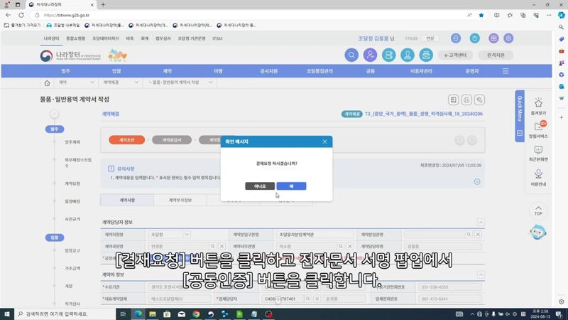 전자서명 인증서 선택 팝업 — 나라장터 계약체결 절차 총정리 가이드