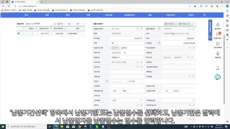 물품 내역 입력 화면 — 나라장터 계약체결 절차 총정리 가이드