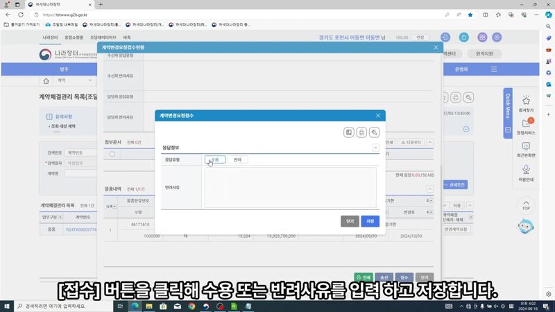 수요기관 접수·반려 처리화면 — 나라장터 변경계약 요청 및 응답 방법 총정리