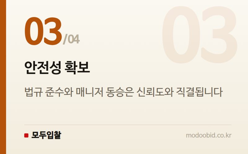 안전성 확보 — 자율주행 공공조달, 강남 사례에서 본 입찰 핵심 체크포인트