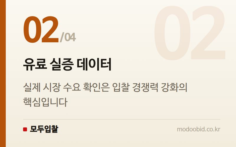 유료 실증 데이터 — 자율주행 공공조달, 강남 사례에서 본 입찰 핵심 체크포인트