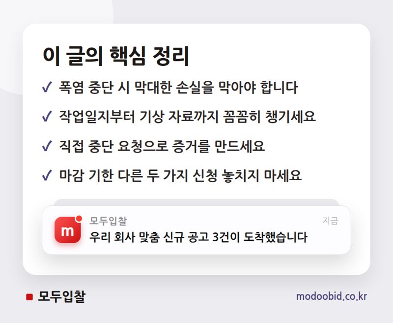 2024년 폭염 공사 중단, 지체상금 피하는 현장 실무 전략 핵심 정리