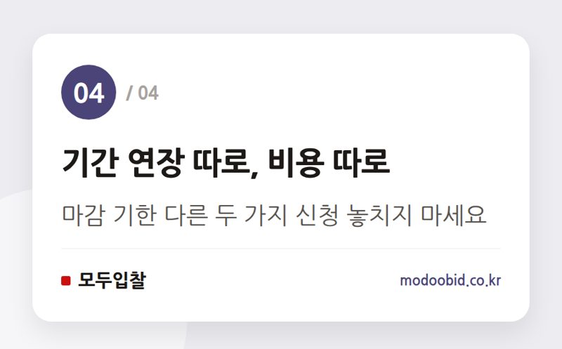 기간 연장 따로, 비용 따로 — 2024년 폭염 공사 중단, 지체상금 피하는 현장 실무 전략