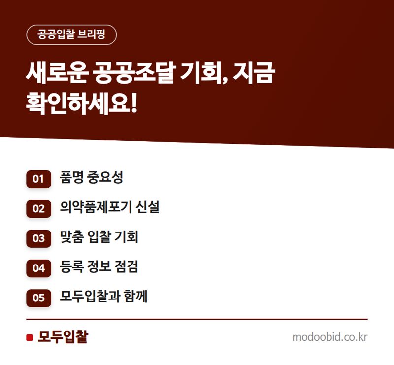 나라장터 품명 신설 소식: 새로운 기회를 잡는 방법