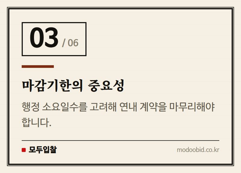 마감기한의 중요성 — 2026년 건설엔지니어링 계약요청, 마감기한 미리 확인하세요