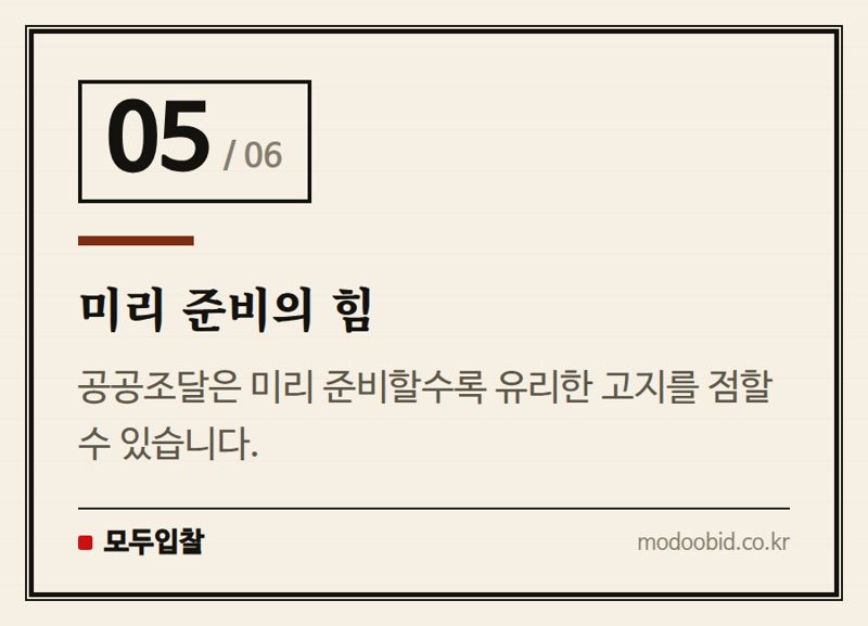 미리 준비의 힘 — 2026년 건설엔지니어링 계약요청, 마감기한 미리 확인하세요