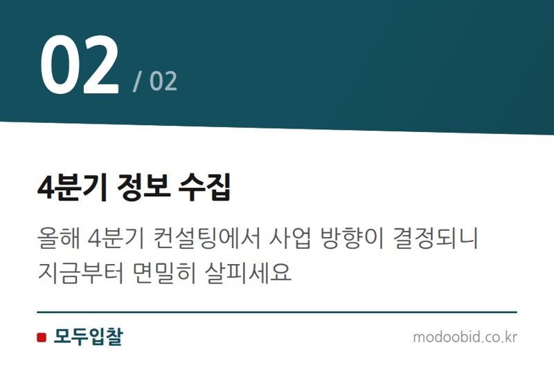 4분기 정보 수집 — 2026년 거점국립대 육성사업 예산 2배 증액, 중소기업 조달 전략은?
