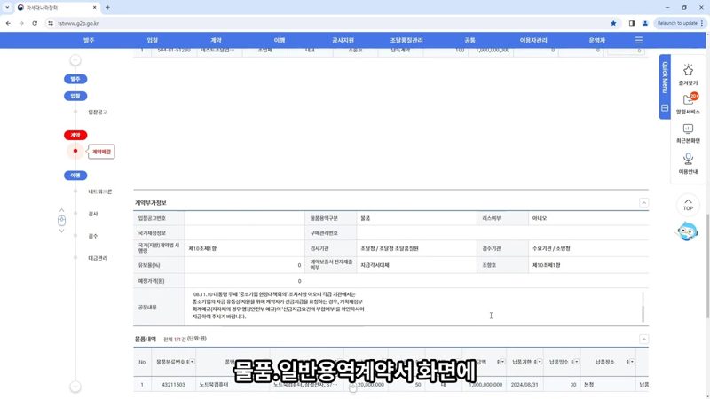 검사검수요청서 작성 버튼 — 나라장터 검사검수 요청서 작성 방법 총정리