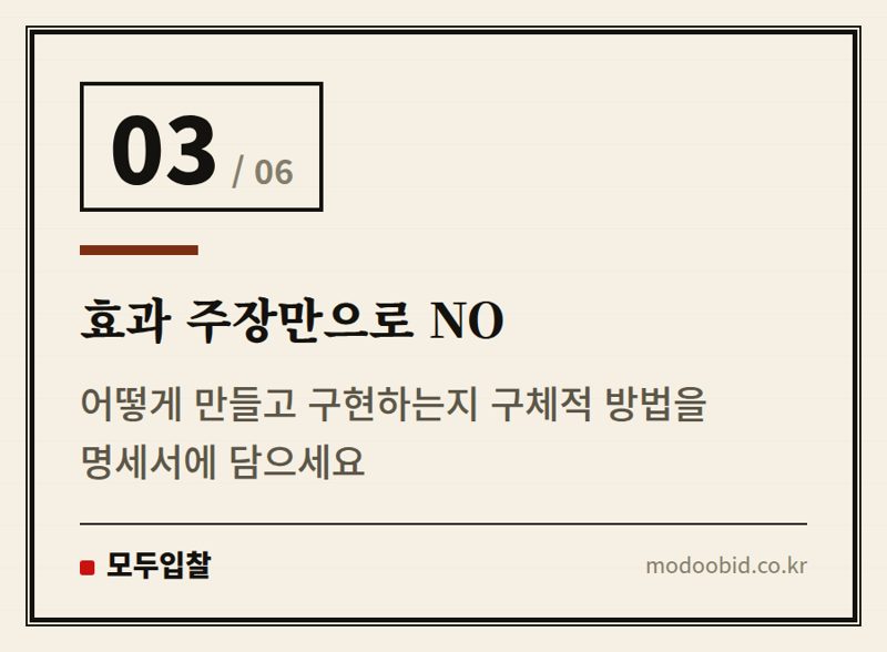 효과 주장만으로 NO — 조달기업 특허, 명세서 잘못 쓰면 무효? 기재불비 함정 피하는 법 (2024년 판례)