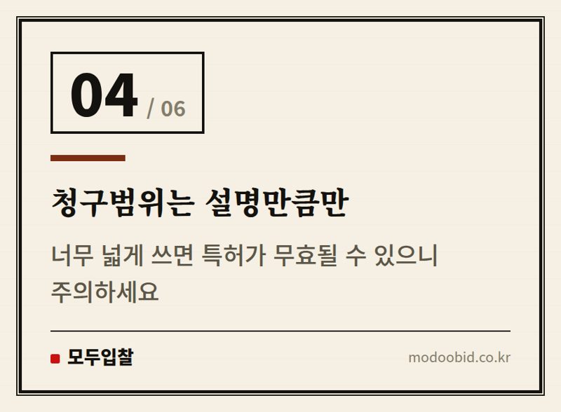 청구범위는 설명만큼만 — 조달기업 특허, 명세서 잘못 쓰면 무효? 기재불비 함정 피하는 법 (2024년 판례)