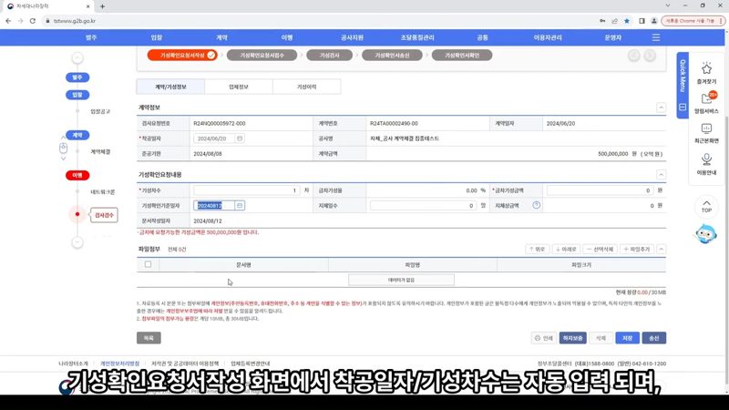 요청서 작성 화면 입력 항목 — 나라장터 기성확인 요청서 작성 방법
