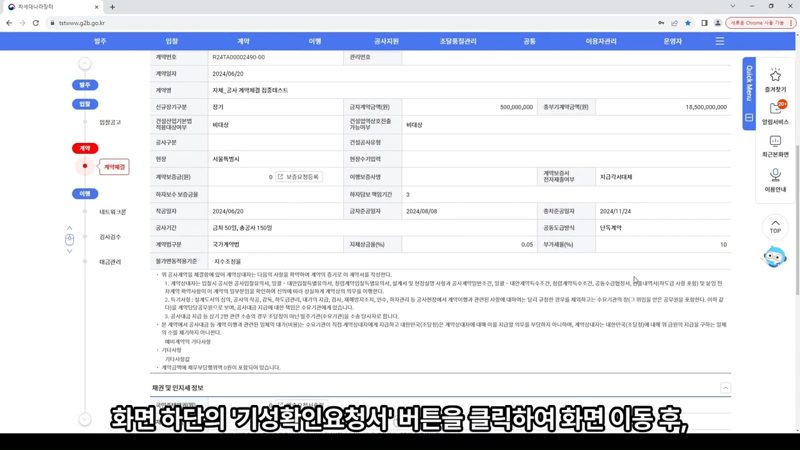 상세화면 하단 기성확인 요청서 버튼 — 나라장터 기성확인 요청서 작성 방법