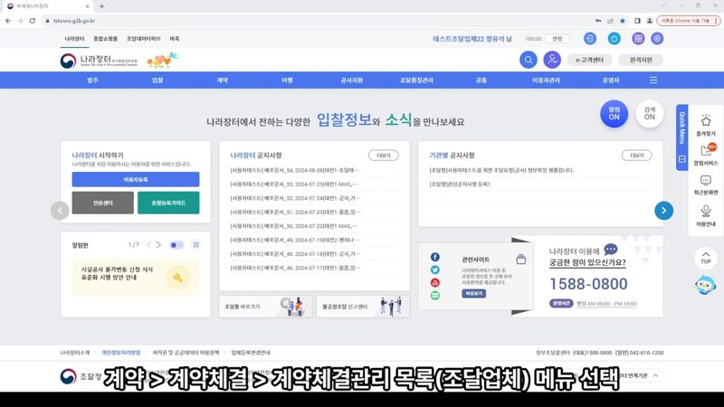계약 메뉴에서 체결관리 목록 선택 — 나라장터 기성확인 요청서 작성 방법