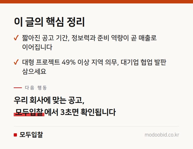 완도 해상교량 반복 유찰, 그 끝에 찾아온 기회는 중소기업에게 어떤 의미일까요? 핵심 정리