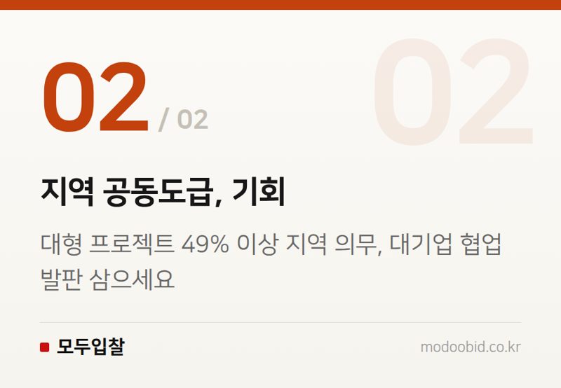 지역 공동도급, 기회 — 완도 해상교량 반복 유찰, 그 끝에 찾아온 기회는 중소기업에게 어떤 의미일까요?
