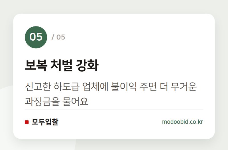 보복 처벌 강화 — 공정위 하도급법 개정: 건설업 과징금 폭탄과 지급보증 변화, 우리 회사 괜찮을까요?