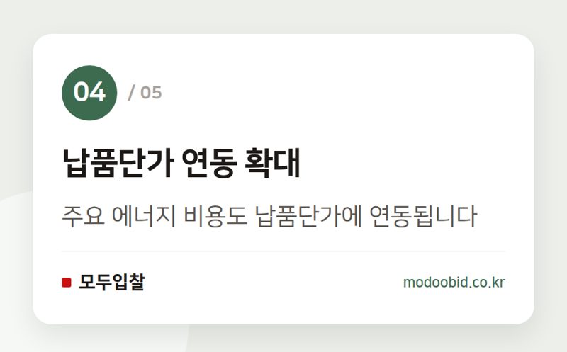 납품단가 연동 확대 — 공정위 하도급법 개정: 건설업 과징금 폭탄과 지급보증 변화, 우리 회사 괜찮을까요?