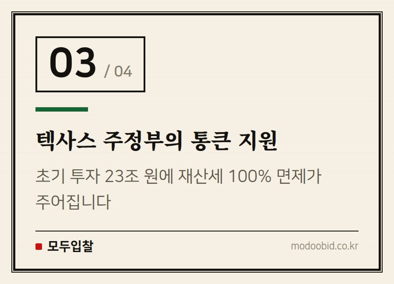 텍사스 주정부의 통큰 지원 — 조달 시장 전문가 서과장이 본 테라팹: 당신의 내일 아침을 바꿀 4가지 변화