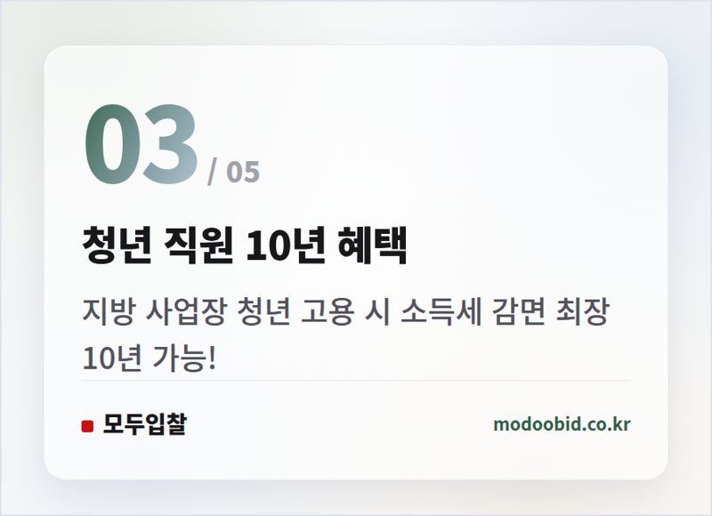 청년 직원 10년 혜택 — 2026 세제개편안 공공조달 기업 주목! 지방 이전이 돈이 되는 이유 (feat. 서과장)