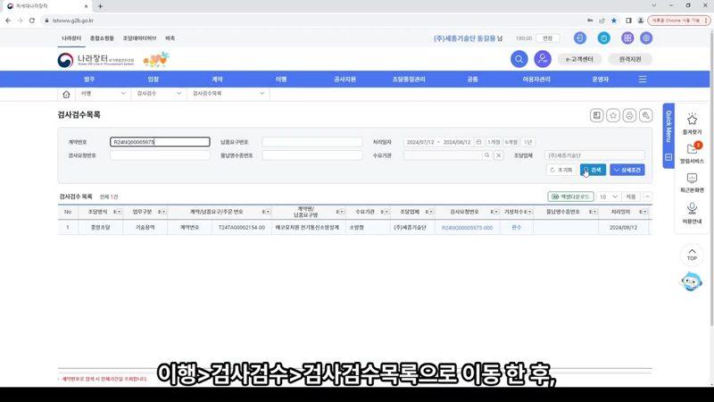 검사검수 목록에서 접수 확인 — 나라장터 완수확인 요청서 제출 방법