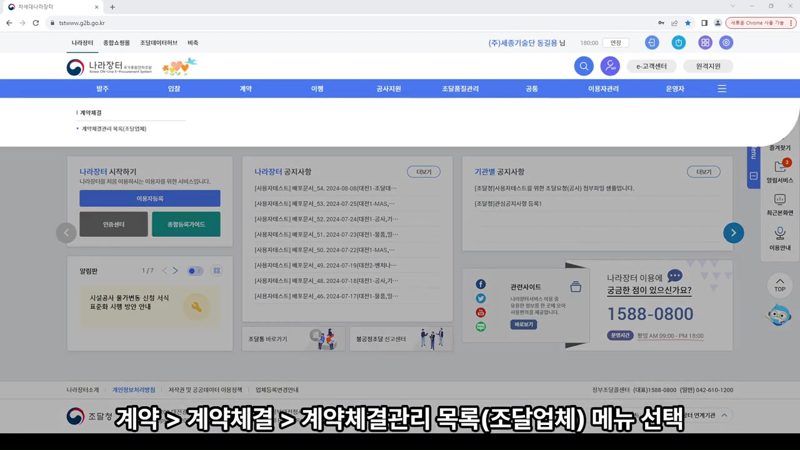 조달업체 계약체결관리 목록 메뉴 — 나라장터 완수확인 요청서 제출 방법