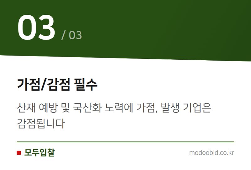 가점/감점 필수 — 2026년 낙찰하한율 전면 상향, 조달 시장의 재편과 실무 전략