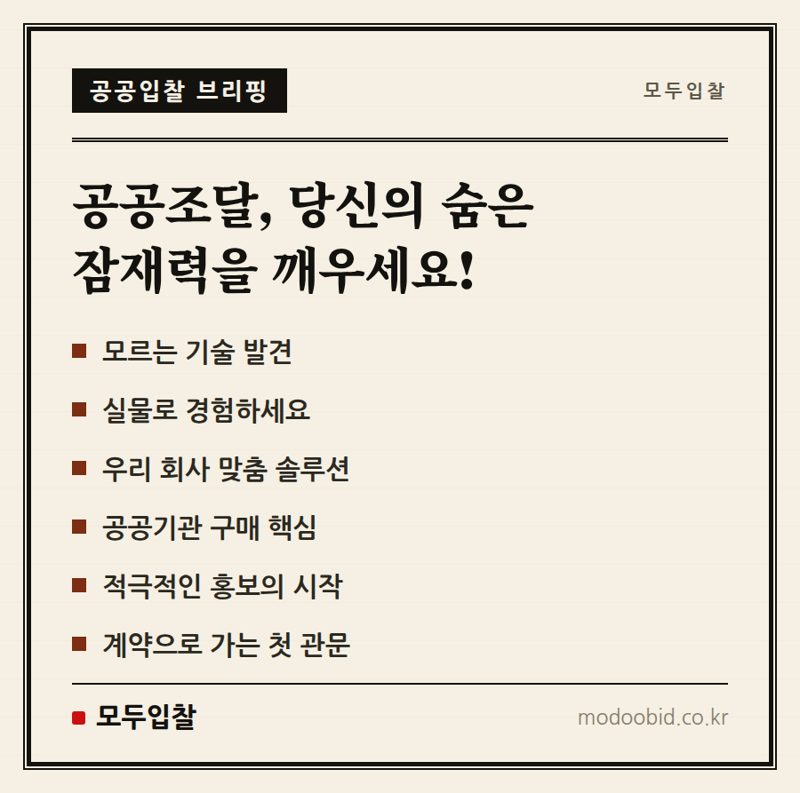 공공조달 구매상담회, 온라인에 없는 진짜 기회 5가지 (김차장의 현장 보고)