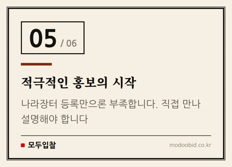 적극적인 홍보의 시작 — 공공조달 구매상담회, 온라인에 없는 진짜 기회 5가지 (김차장의 현장 보고)