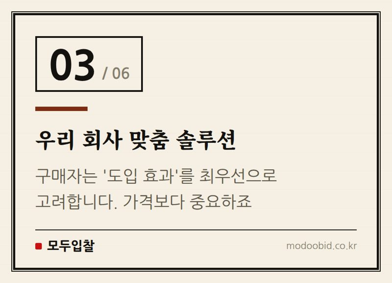 우리 회사 맞춤 솔루션 — 공공조달 구매상담회, 온라인에 없는 진짜 기회 5가지 (김차장의 현장 보고)
