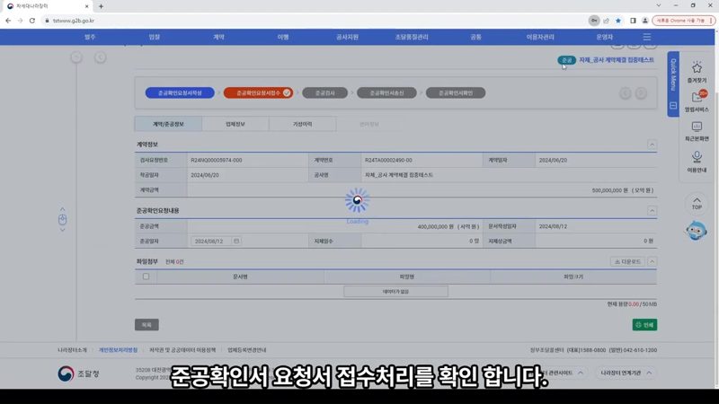 준공확인요청서 접수 처리 확인 — 나라장터 준공확인요청서 제출 방법 총정리